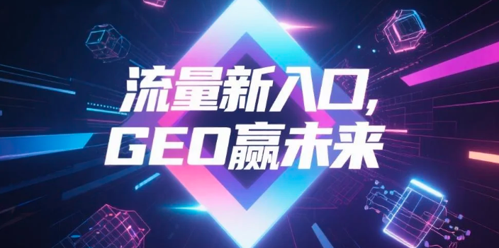 【张掖】中山GEO哪家好？B2B制造业AI获客全攻略